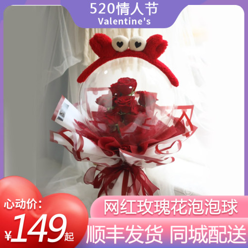 波波球生日礼物送女友花束网红