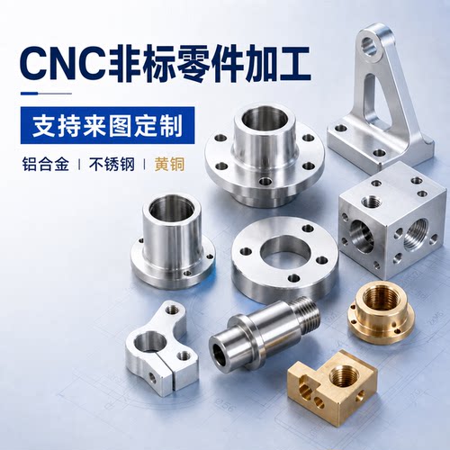 CNC加工定制非标铝合金零件自动化设备精密五金车铣复合来图打样
