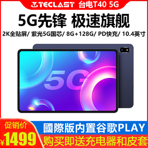 Teclast/台电 T40 5G 平板电脑10英寸通话正品8G八核2K屏学习游戏