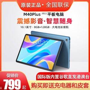 Teclast/台电 M40 Plus10.1英寸八核 8+128GB 学生网课学习平板电