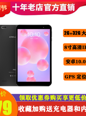 Teclast/台电 P80H升级版16/32G 8英寸安卓8平板电脑学生学习