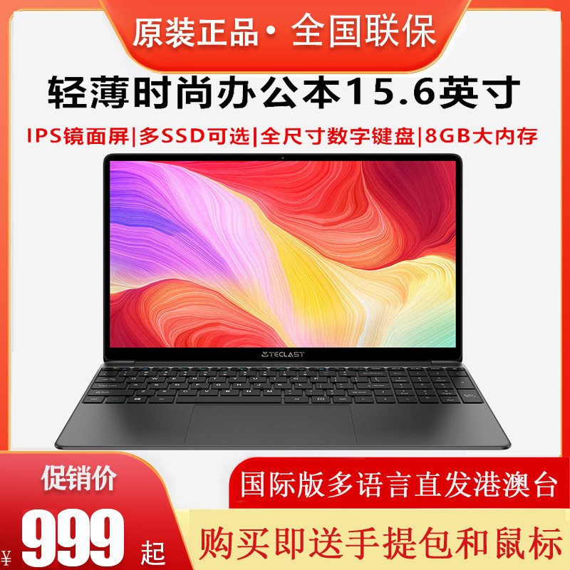 Teclast/台电F15S 电脑轻薄便携笔记本办公娱乐网课学习15.6英寸