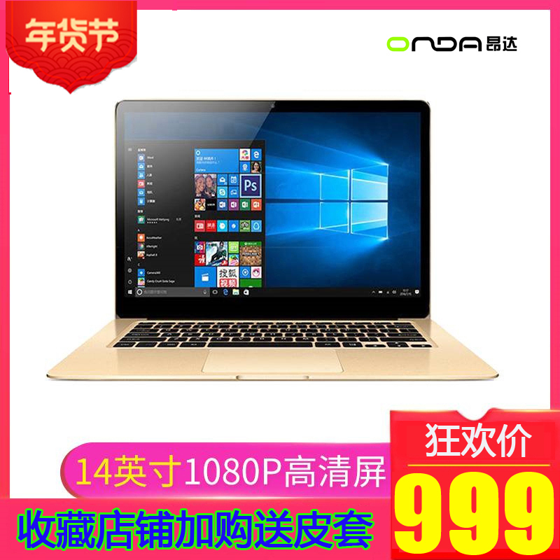 Onda/昂达 小马41 14英寸大屏Win10四核商务办公游戏笔记本电脑在类目 平板电脑/MID中 - 来自Buy2taobao.com提供专业的淘宝代购服务