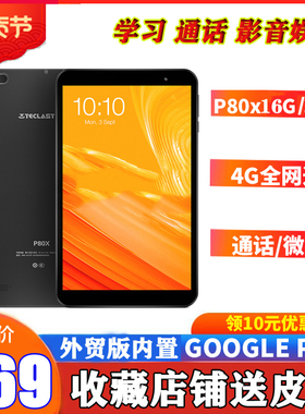 Teclast/台电 p80x 8英寸掌上游戏安卓平板电脑pad高清超薄AI智能