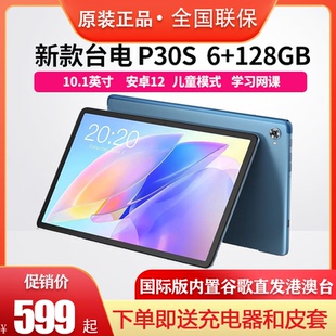 128GB安卓网课 P30S平板电脑10.1英寸高性能八核6 Teclast 台电