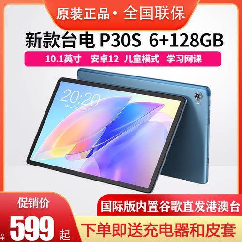 Teclast/台电P30S平板电脑