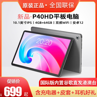 Teclast/台电 P40HD 64/128G网通八核4G通话平板学习护眼娱乐网课