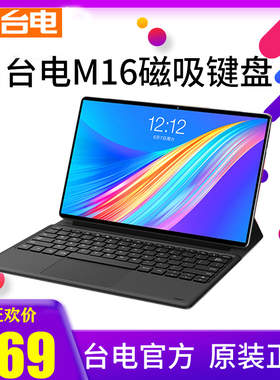 原装台电M16M18T30T40X3XPLUS4X5PROX6PLUSX6PRO专用磁吸式键盘