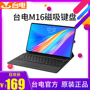 原装 键盘 台电M16M18T30T40X3XPLUS4X5PROX6PLUSX6PRO专用磁吸式