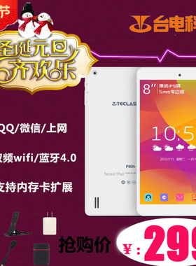 Teclast/台电 P80H  8英寸掌上游戏安卓平板电脑高清超薄智能WiFi