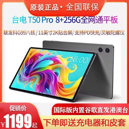 Teclast/台电T50PRO平板电脑