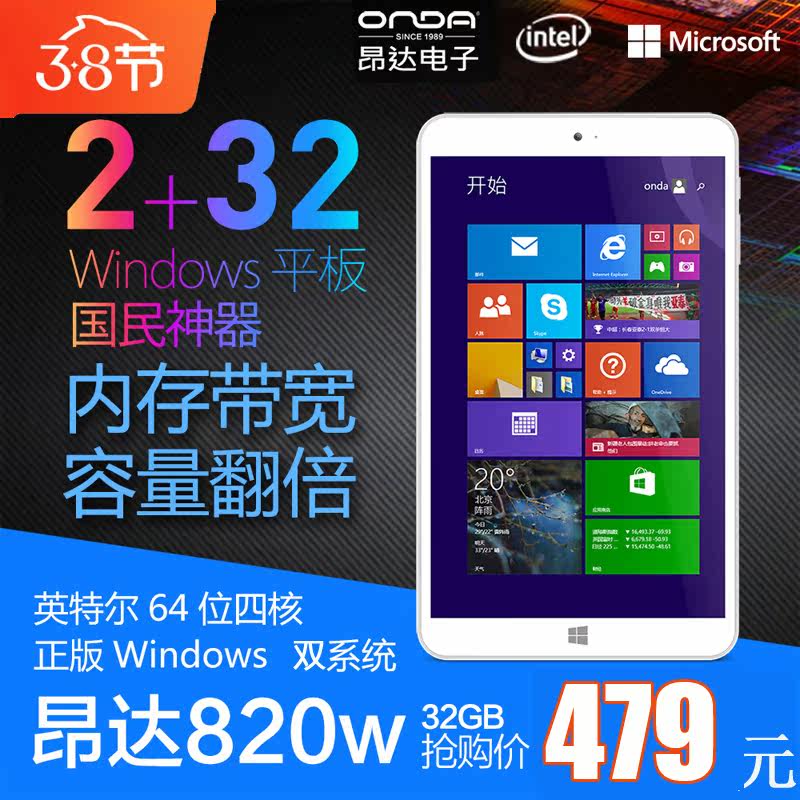 Onda/昂达 V820w 双系统Win 8.1平板电脑8英寸大屏安卓移动办公学在类目 平板电脑/MID中 - 来自Buy2taobao.com提供专业的淘宝代购服务