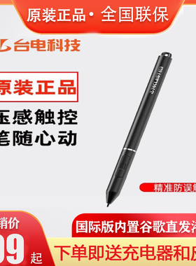 Teclast/台电 X6plus/X11/X16/电磁笔手写笔原笔迹1024级压感可换