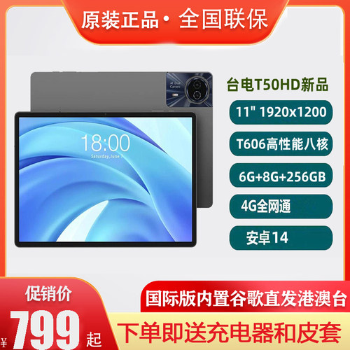 Teclast/台电T50HD平板电脑