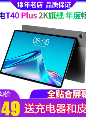 Teclast/台电 T40 Plus10.4寸2K高清全面屏安卓学习八核平板电脑