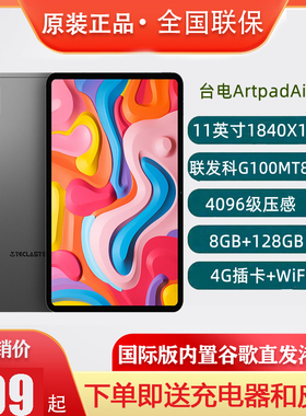 Teclast/台电 ArtPad Air11英寸支持4096级触控笔全网通8G+128G