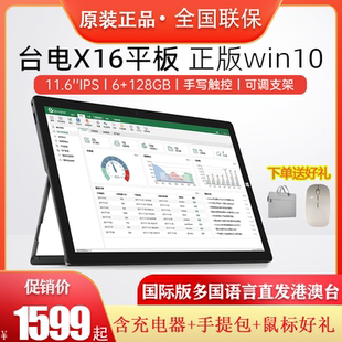 Teclast TG16二合一平板电脑轻薄win10学生商务办公11.6英寸 台电
