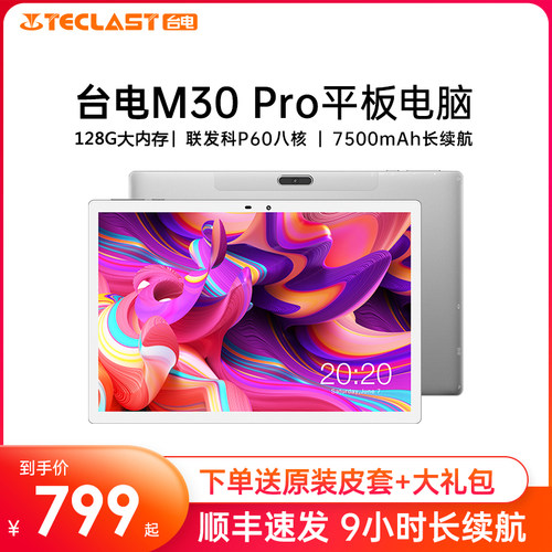 Teclast/台电安卓平板10.1英寸