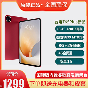 Plus T65 13.4英寸大屏G99处理器256GB内存4G全网通 台电 Teclast