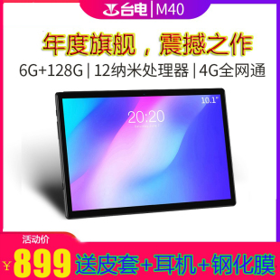影音学习 M40 娱乐10.1英寸平板安卓10系统4G全网通 台电 Teclast