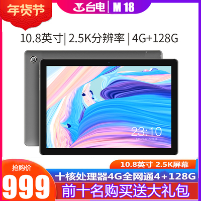 Teclast/台电 M18十核10.8英寸全网通4G平板电脑手机通话安卓学习