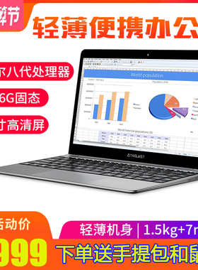 Teclast/台电 F7 F7 PLUS 14英寸笔记本电脑 全金属外壳 商务办公