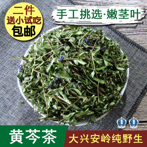精选东北大兴安岭黄芩茎叶花