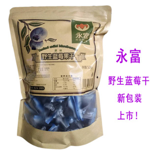 永富野生蓝莓干蜂蜜果干黑龙江特产独立小包零食500g 包邮 推荐 新款