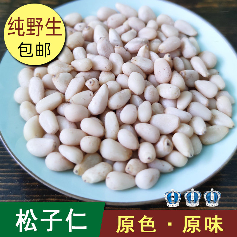大兴安岭原味松仁新鲜真空包装