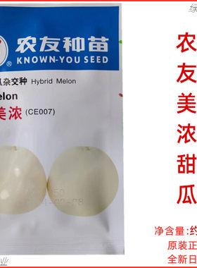 台湾农友美浓甜瓜种子杂交美浓香瓜种籽薄皮甜瓜春秋季香甜瓜种孑