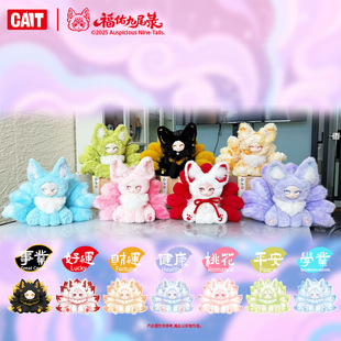 正版福佑九尾录毛绒公仔盲盒可爱解压九尾狐好运健康平安摆件礼物