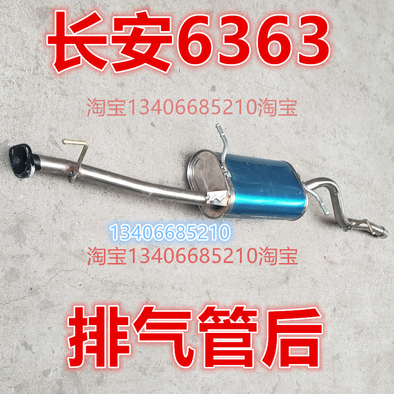 适配长安6363排气管后节消音器面包车SC6363 B3Y B4S长安之星