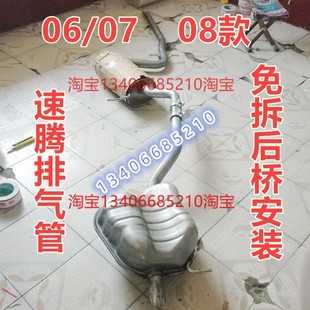 12大众速腾排气管后节1.6 1.8T 2.0 适配06