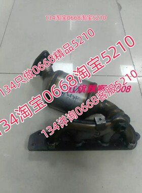 适配北汽福瑞达M50三元催化器排气管前节消声器1.5排量DAM15DL