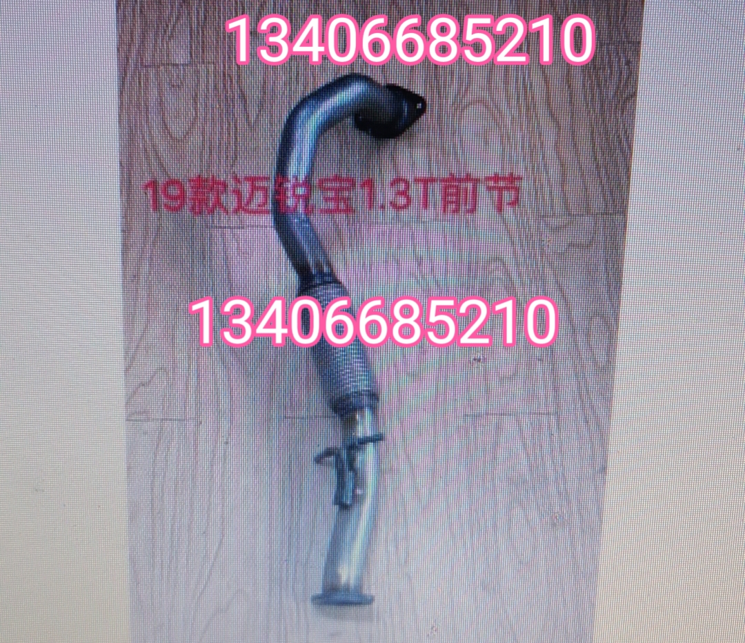 19-21年款雪佛兰迈锐宝xl排气管前节消音器带软网节连接钢丝1.3t