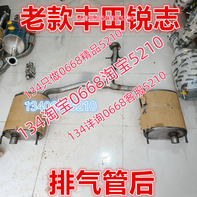 老款丰田锐志排气管后节烟筒