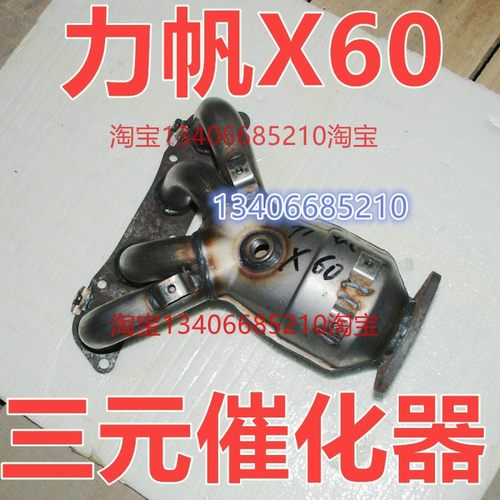 适配于11/12/13/15款年力帆X60三元催化器排气管前节消音器1.8