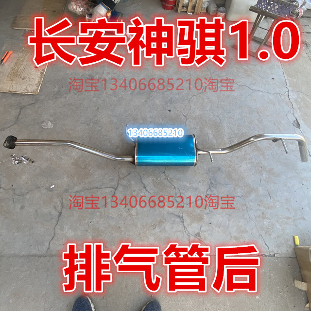 适配适配长安神骐排气管后节消音器神奇SC1025DA发动机466