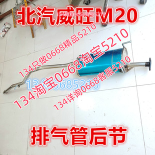 适配北汽威旺M20排气管后节消声器筒配件尾段威望不锈钢加厚
