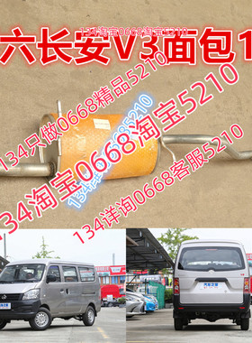 适配21年款长安v3排气管后节消音器烟筒国六6面包1.2排量dk12