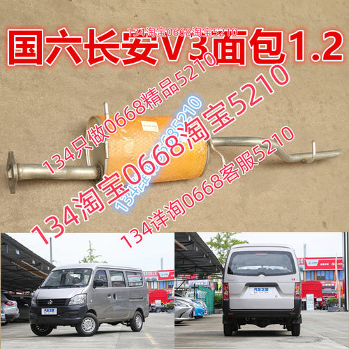 适配21年款长安v3排气管后节消音器烟筒国六6面包1.2排量dk12