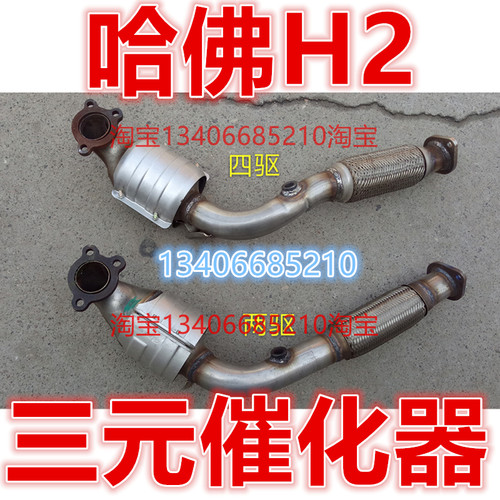 适配于14/15/16款年哈佛H2三元催化器排气管前节消声器1.5T