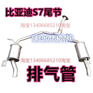 1.5T 17款 2.0T排量比亚迪S7排气管后节中节消音器 适配于15