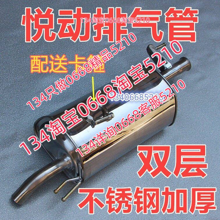 08/09/10/11年款现代悦动排气管后节1.6排量尾段中节消音器静音型