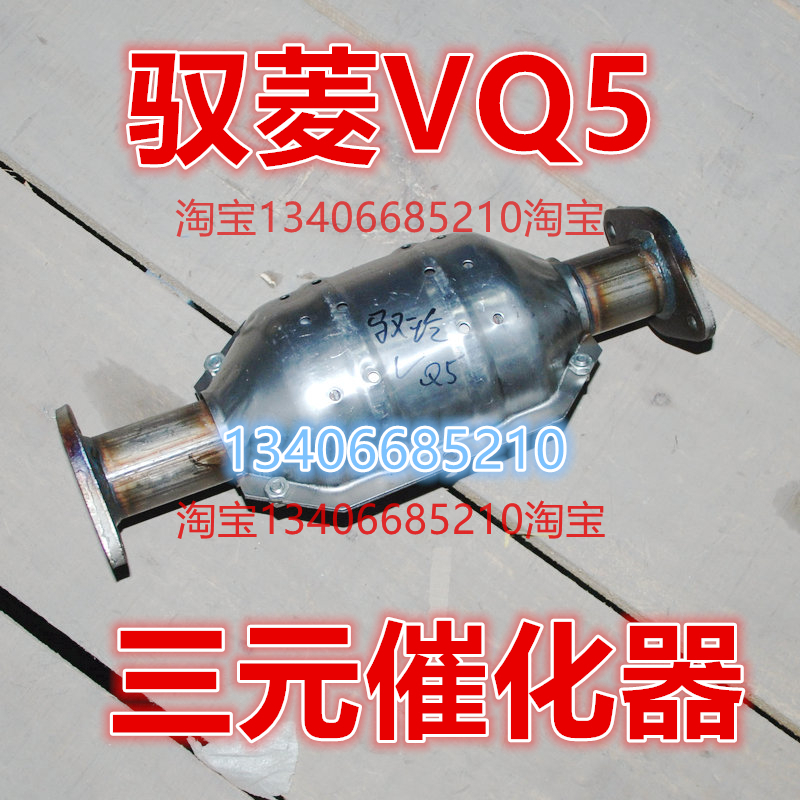 37厘米福田时代驭菱VQ5三元催化器排气管前节消音器VQ2