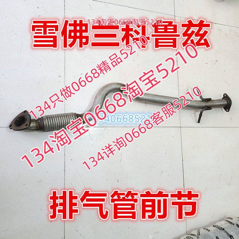 适配09/10/11/12/13年款雪佛兰科鲁兹排气管前节软网连接1.6 1.8
