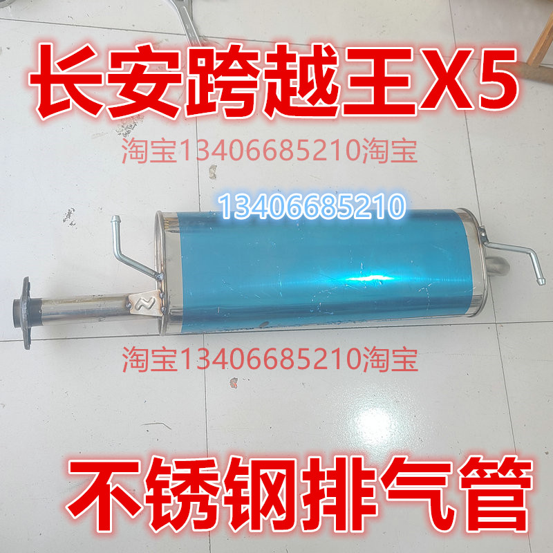 适配长安跨越王X5排气管后节消声器筒配件尾段双排 单排货车1.5