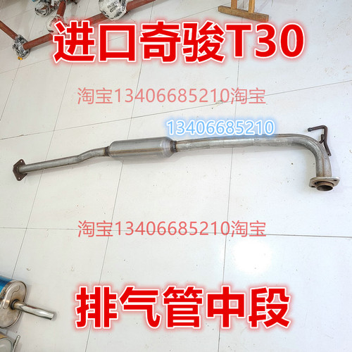 适配03/04/05/06年款进口日产尼桑奇骏T30排气管中节消音器筒中段