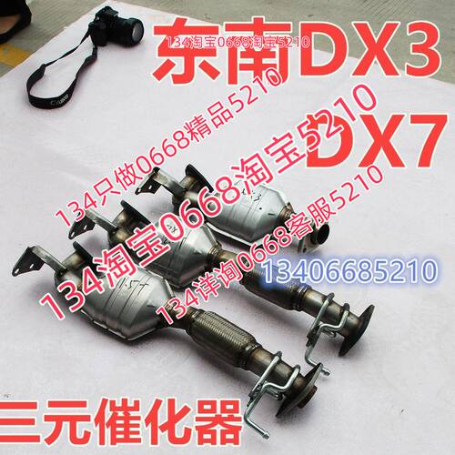 适配15/16/17东南DX7三元催化器排气管前节升级版无共振异响软网