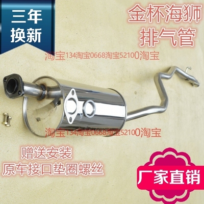 金杯海狮排气管后节烟筒消音器